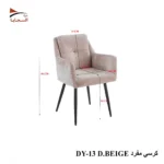 كرسي مفرد DY-13 قماش ومعدن