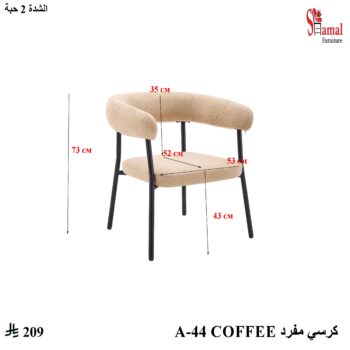 A-44 COFFEE.كرسي مفرد