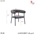 A-44 DARK GREY.كرسي مفرد