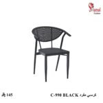 كرسي مفرد C-990 BLACK