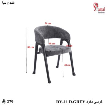 كرسي مفرد DY-11 D.GREY