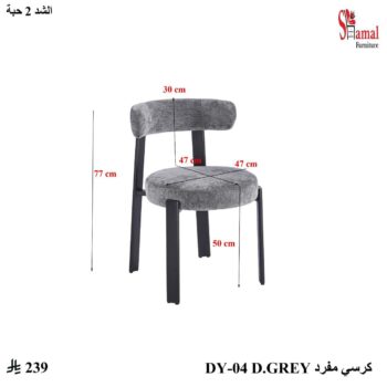 كرسي مفرد DY-04 D.GREY