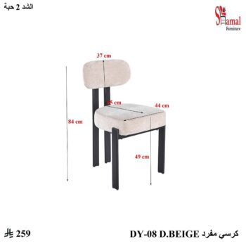 كرسي مفرد DY-08 D.BEIGE