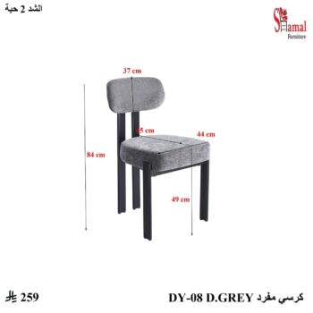 كرسي مفرد DY-08 D.GREY